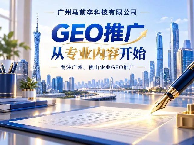 02_GEO推广从专业内容开始.jpg